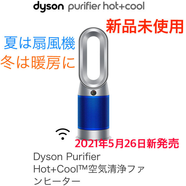 ダイソン HP07 空気清浄ファンヒーター - 扇風機