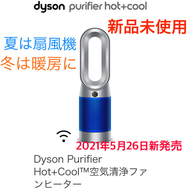 日本初の Dyson - ダイソン HP07 空気清浄ファンヒーター 扇風機