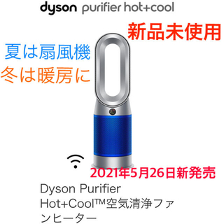 ダイソン(Dyson)のダイソン HP07  空気清浄ファンヒーター (扇風機)