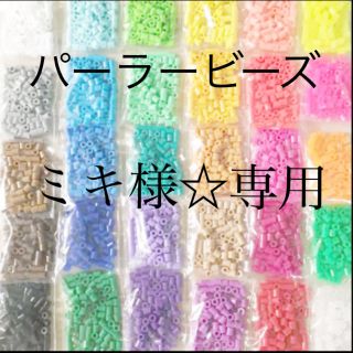 カワダ(Kawada)のパーラービーズ(アイロンビーズ)☆1袋100粒入り 8袋304円 ＊再販売＊(知育玩具)