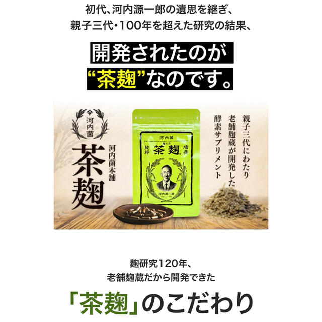 送料込み　新品　河内菌本舗　茶麹　62粒入り 食品/飲料/酒の健康食品(その他)の商品写真