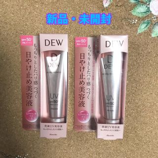 デュウ(DEW)のDEW ✦ UVデイエッセンス(日焼け止め美容液)40g×２個✦未開封(日焼け止め/サンオイル)