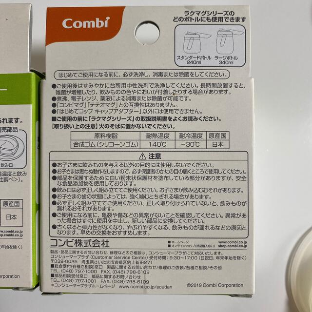 combi(コンビ)のはじめてのコップ240・340用 combi ラクマグ キッズ/ベビー/マタニティの授乳/お食事用品(マグカップ)の商品写真