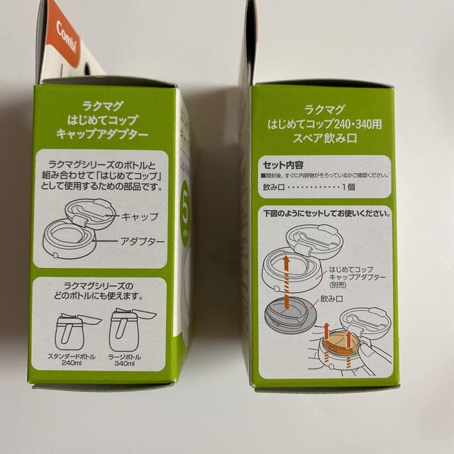 combi(コンビ)のはじめてのコップ240・340用 combi ラクマグ キッズ/ベビー/マタニティの授乳/お食事用品(マグカップ)の商品写真