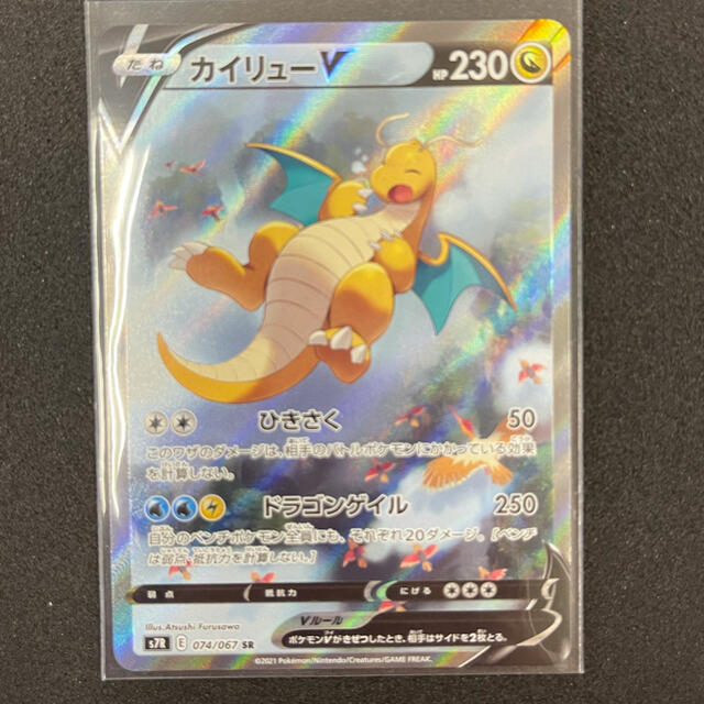 ポケモンカード　カイリューv SR SA　極美品　蒼空ストリーム