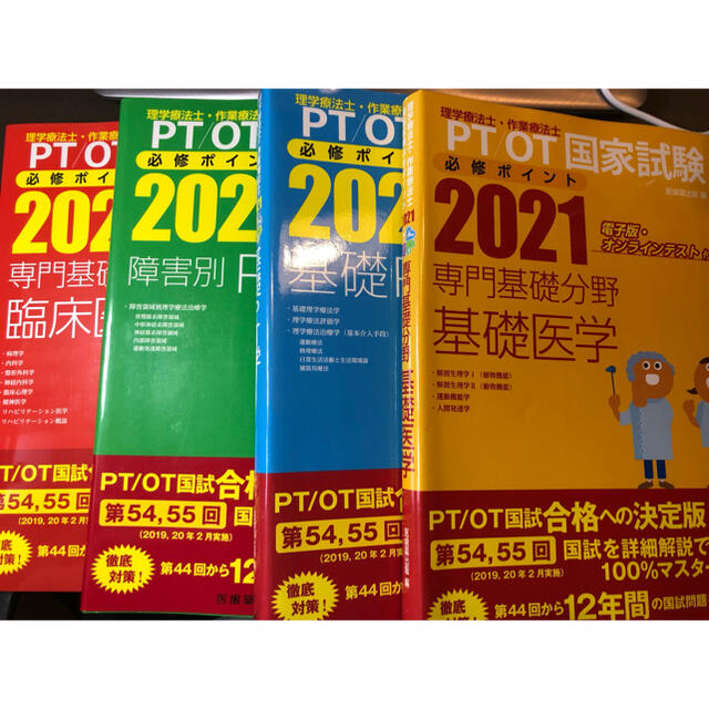 必修ポイント2021年版 pt4冊セット