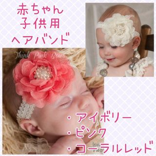 フラワー ベビーヘアバンド 新生児 女の子 花 カチューシャ カチューム(その他)