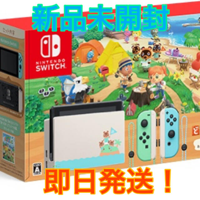 【通販 人気】 Nintendo Switch - ニンテンドースイッチ あつまれ どうぶつの森セット 携帯用ゲーム機本体 【通販 人気】 Nintendo Switch - ニンテンドースイッチ あつまれ どうぶつの森セット 携帯用ゲーム機本体