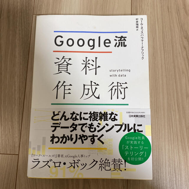 「Google流資料作成術」 エンタメ/ホビーの本(コンピュータ/IT)の商品写真