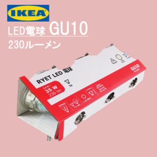 イケア(IKEA)のイケア　ＩＫＥＡ　LED電球 GU10 230ルーメン3 ピース(蛍光灯/電球)