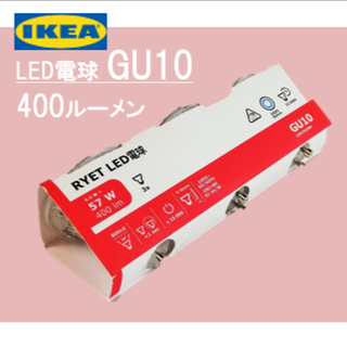 イケア(IKEA)のイケア　ＩＫＥＡ　LED電球 GU10 400ルーメン3 個【新品】(蛍光灯/電球)