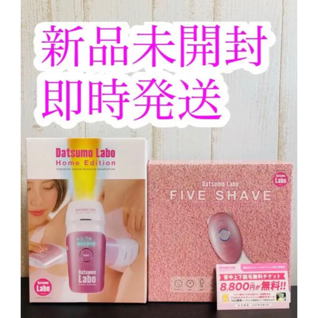 Dr.Ci Labo(ドクターシーラボ)の【新品未開封】脱毛ラボ・ホームエディション 豪華3点セット シェーバー エステ券 コスメ/美容のボディケア(脱毛/除毛剤)の商品写真