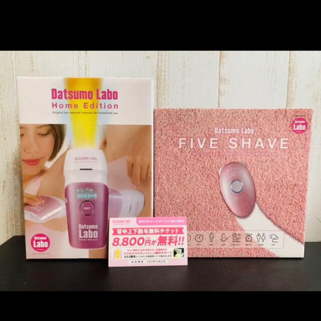 Dr.Ci Labo(ドクターシーラボ)の【新品未開封】脱毛ラボ・ホームエディション 豪華3点セット シェーバー エステ券 コスメ/美容のボディケア(脱毛/除毛剤)の商品写真