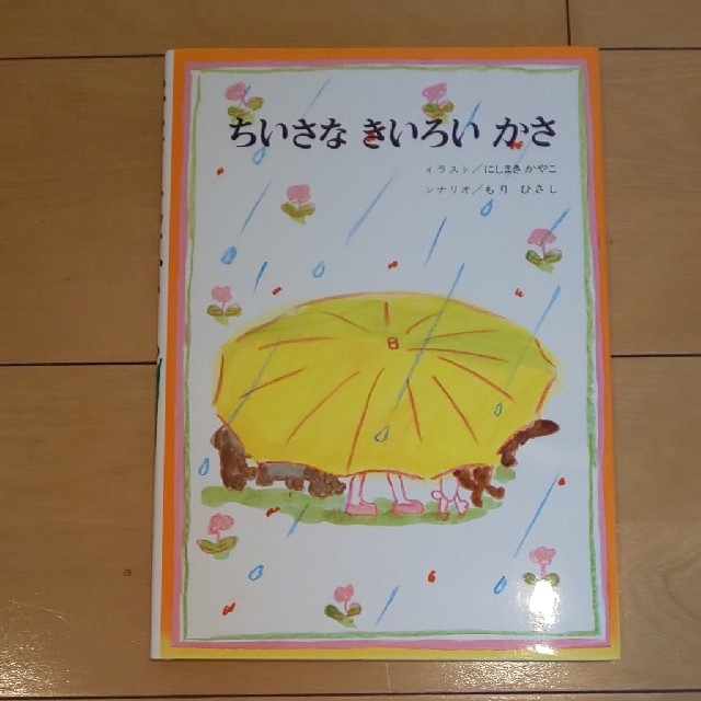 予約入  しましまみーさん専用 絵本10冊セット  10ぴきのかえるシリーズ 他 エンタメ/ホビーの本(絵本/児童書)の商品写真