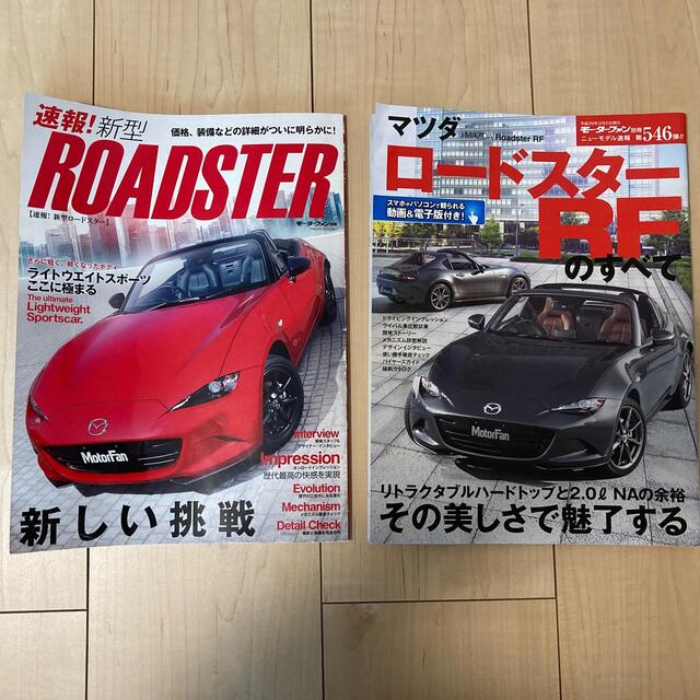 モーターファン別冊　2冊セット エンタメ/ホビーの雑誌(車/バイク)の商品写真