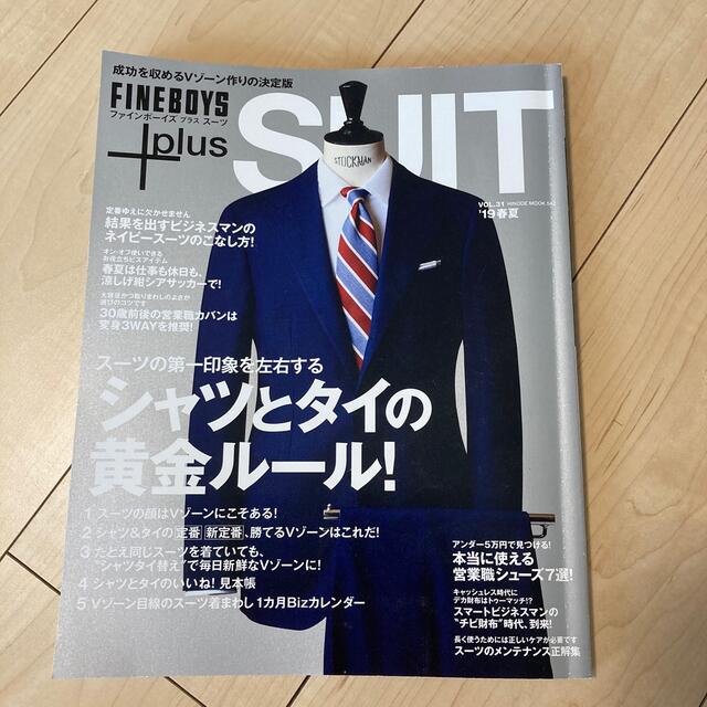 ＦＩＮＥＢＯＹＳ＋ｐｌｕｓ　ＳＵＩＴ ＶＯＬ．３１ エンタメ/ホビーの本(ファッション/美容)の商品写真