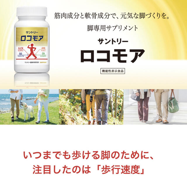 新品 サントリーロコモア 360粒入り 新品 サントリーロコモア 360粒入り