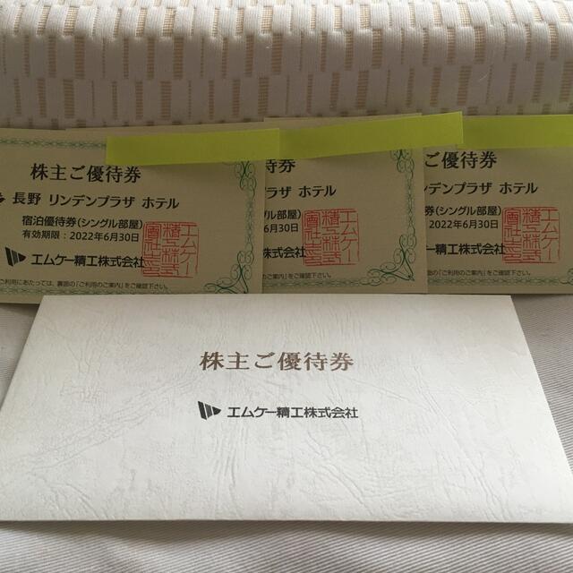 長野 リンデンプラザ ホテル 株主優待 宿泊券 3枚まとめて【24時間以内発送】