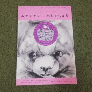 アチャチュムムチャチャ(AHCAHCUM.muchacha)のあちゃちゅむ　雑誌　カタログ　ラッピングペーパー(ファッション)