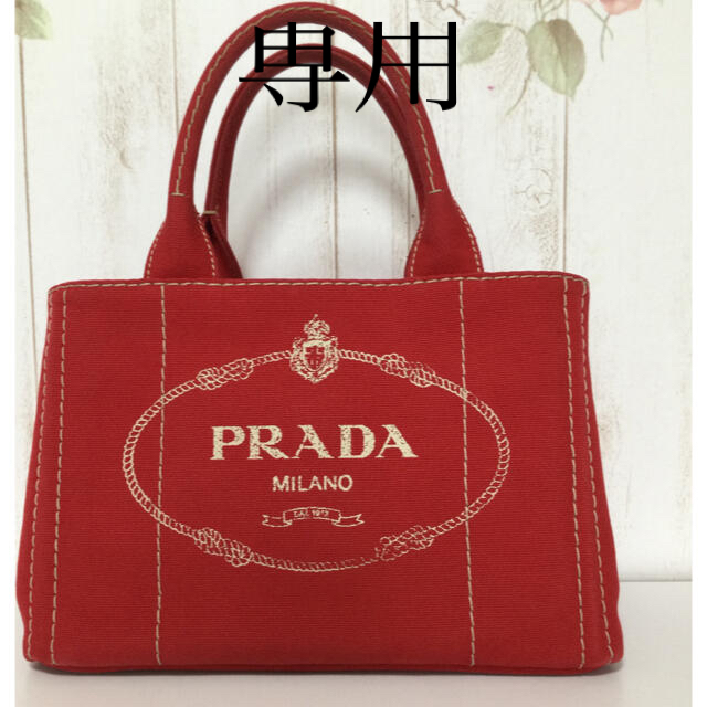 【PRADA】カナパSサイズ❤️中チェック柄✨美品⭐︎専用