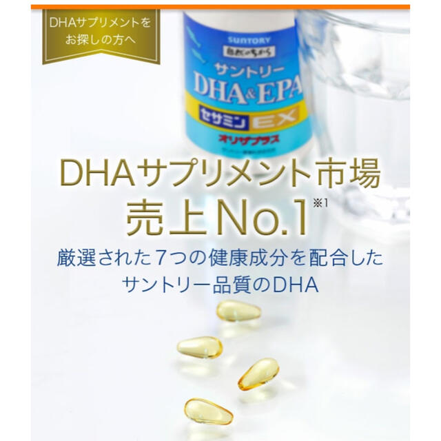 サントリー(サントリー)の新品　未開封　サントリーDHA&セサミンEXオリザプラス　240粒入り コスメ/美容のコスメ/美容 その他(その他)の商品写真