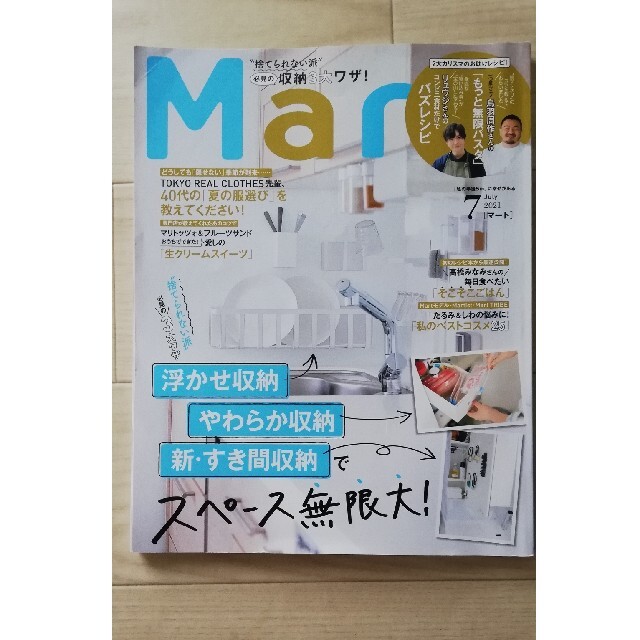 光文社(コウブンシャ)のMart (マート) 2021年 07月号 エンタメ/ホビーの雑誌(生活/健康)の商品写真