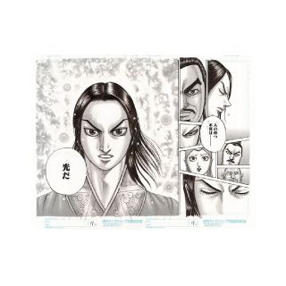 キングダム展 限定 複製原稿 複製原画 全10種 コンプリートセット