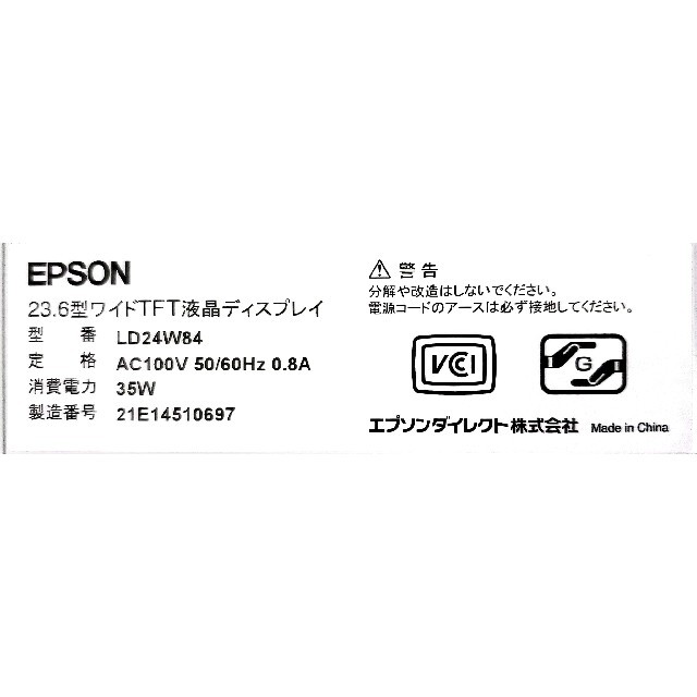 EPSON(エプソン)のEPSON 23.6インチLED液晶ワイドディスプレイ LD24W84 スマホ/家電/カメラのPC/タブレット(ディスプレイ)の商品写真