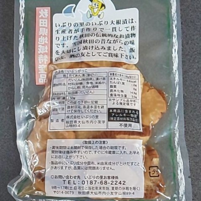 いぶりの里   いぶりがっこ  たくあん漬け 食品/飲料/酒の加工食品(漬物)の商品写真