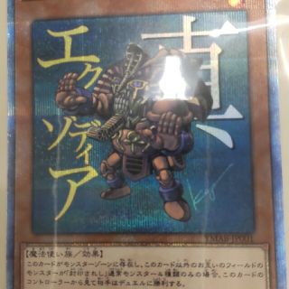 シュウエイシャ(集英社)のカードのみ、Monster Art Box 付録「真エクゾディア」   (シングルカード)