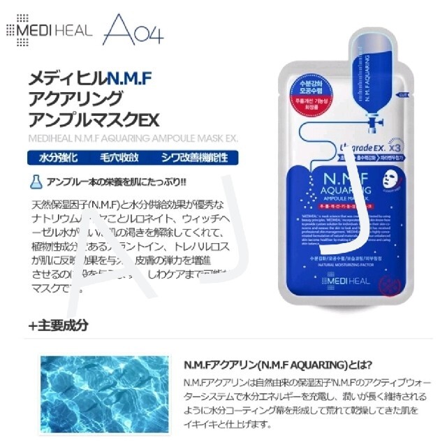 MEDIHEAL NMF アクアリング 20枚☆韓国コスメ コスメ/美容のスキンケア/基礎化粧品(パック/フェイスマスク)の商品写真