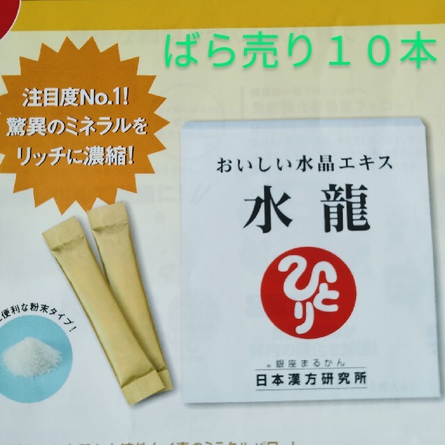 銀座まるかん　水龍お試し10本