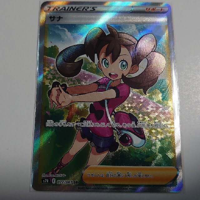 ポケモンカード サナ SR 蒼空ストリーム