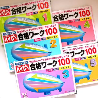 ハイレベ合格ワーク100  １〜５　５冊セット(語学/参考書)