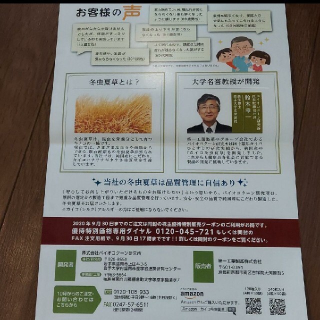 冬虫夏草  カイコハナサナギダケ 食品/飲料/酒の健康食品(その他)の商品写真