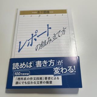 レポ－トの組み立て方(文学/小説)