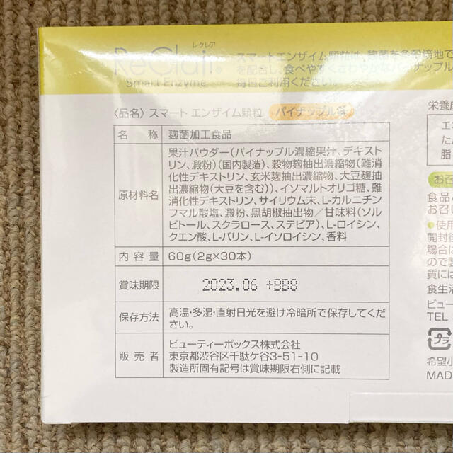 【未開封】レクレア スマートエンザイム パイナップル味 30本入 2
