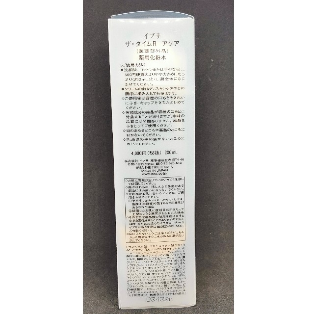 イプサ　ザ・タイムＲ アクア 200ml  コスメ/美容のスキンケア/基礎化粧品(化粧水/ローション)の商品写真