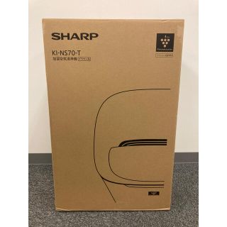 シャープ(SHARP)の【hiroayu0128様専用】空気清浄機 KI-NS70-T 新品未使用(空気清浄器)