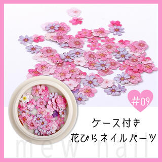 【#09】花びらネイルパーツ　ジェルネイル　レジン　ピンク　デコパーツ　ゆめかわ(デコパーツ)