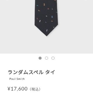 Paul Smith - 【ポールスミス】ランダムスペルタイの通販 by y'sshop