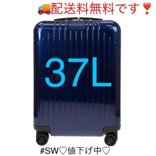 リモワ(RIMOWA)のラスト１点！RIMOWA スーツケース37Lブルー82353604(トラベルバッグ/スーツケース)