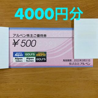 アルペン　株主優待(ショッピング)