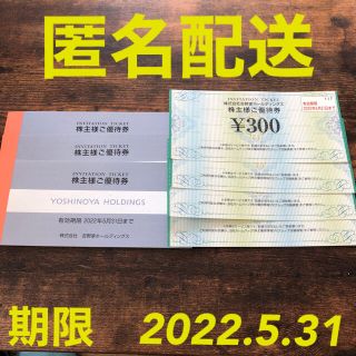 ヨシノヤ(吉野家)の吉野家　株主優待券　34枚　10200円分(レストラン/食事券)