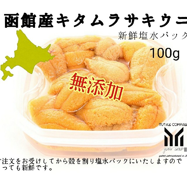 魚介函館産キタムラサキウニ100g塩水パック