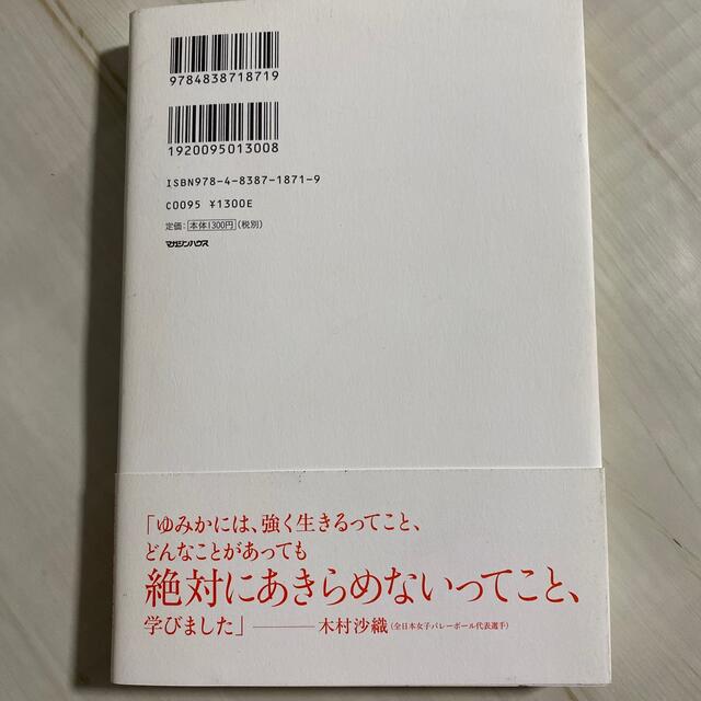 マガジンハウス(マガジンハウス)の明日もまた生きていこう 十八歳でがん宣告を受けた私 エンタメ/ホビーの本(その他)の商品写真