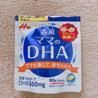 モリナガニュウギョウ(森永乳業)のママのDHA サプリ　84粒入り　dha(その他)