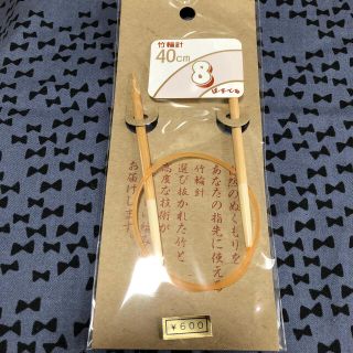 スワロー編み針　竹輪針　8号40cm(その他)