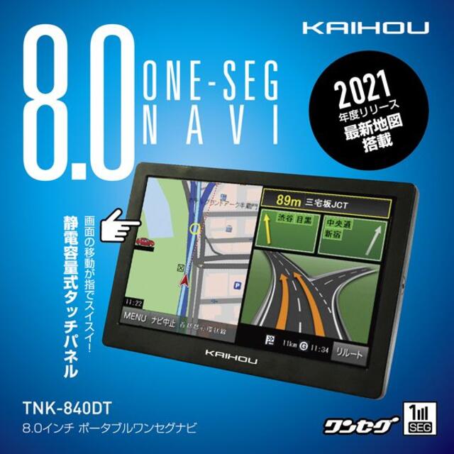 ポータブルワンセグナビ　８インチ