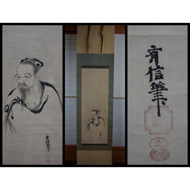 江戸前期 狩野有信友閑斎作人物図肉筆 新作 紙本 日本画家作品